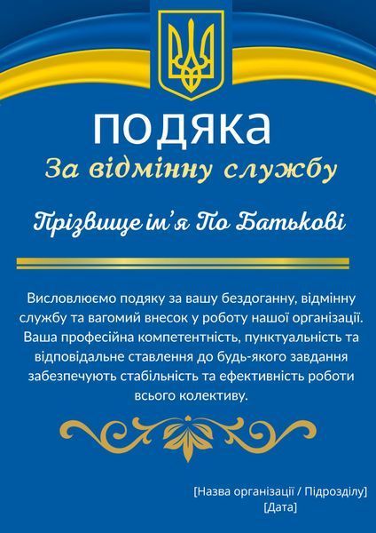 Металева подяка &laquo;За відмінну службу&raquo;  lMji8n8V фото