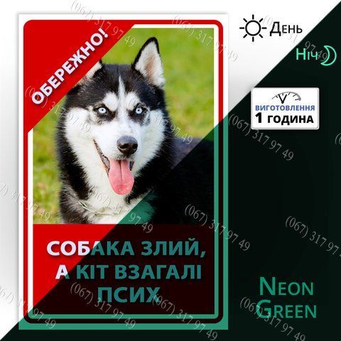 Обережно зла собака на забір ворота Табличка з металу неонова світиться в темряві &mdash;фото будь-яка порода собак 1573341338 фото