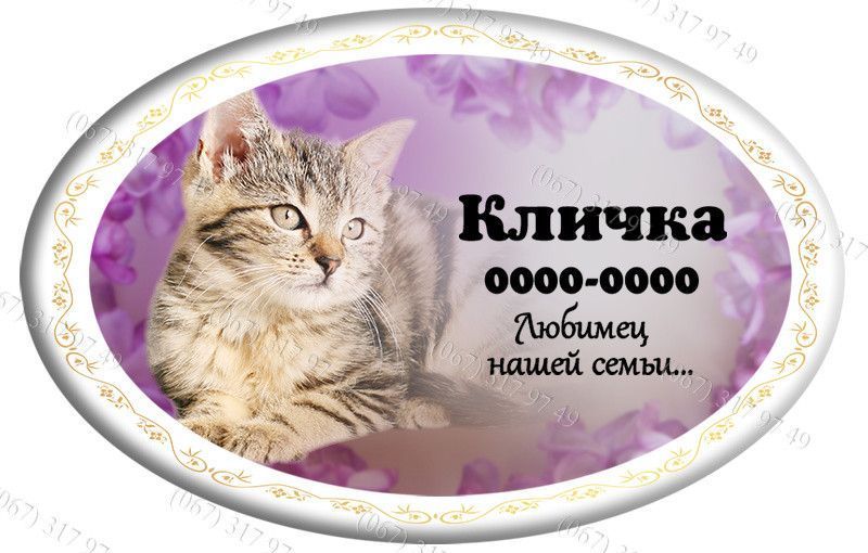 Таблички для кішок котиків з ніжкою для установки в землю. Виготовимо за 1 годину 1208458441 фото