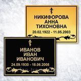 Таблички на хрест металеві. Замовити з доставкою по всій Україні  527777111 фото