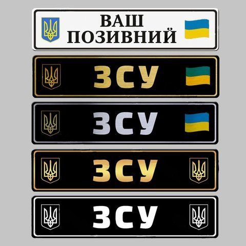 Сувенірні Номери На Військовій Техніці ЗСУ. 1608495059 фото