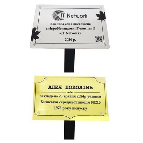 Інформаційна табличка з QR кодом для парку, сквера, саду, поля 2351880536 фото