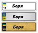 Іменні металеві номери на дитячий транспорт (Індивідуальний) Боря 775711225 фото 1