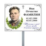 Трафарет на ніжці-штирі з металу ритуальний 988056239 фото