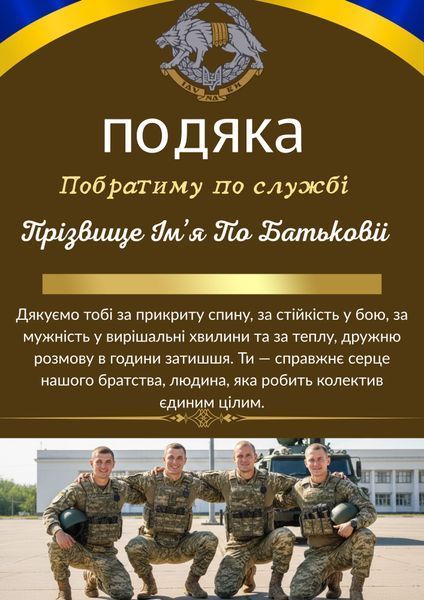 Металева плакетка-подяка побратиму по службі 13Zj2ZSb фото