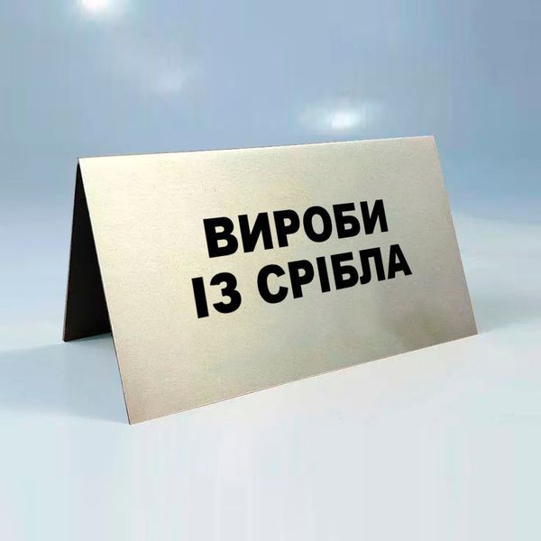 Табличка на вітрину Вироби вітчизняних виробників 2103594673 фото